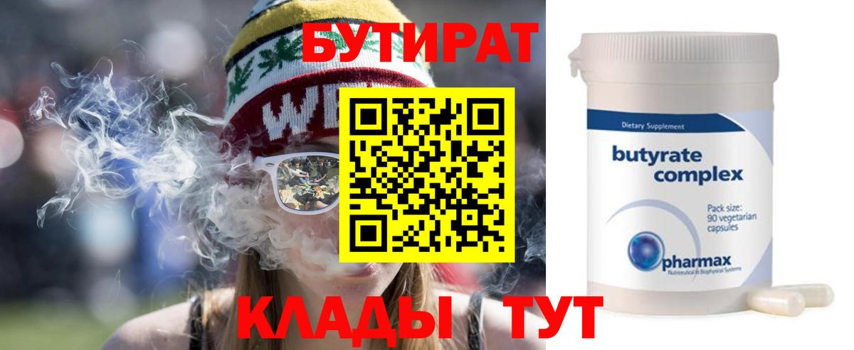 БУТИРАТ  БУТИРАТ 99%  Вход с VPN  Мончегорск 