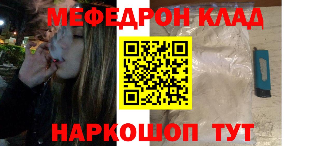 Мончегорск  МЕФ мяу мяу  Мефедрон  Вход с VPN  Мефедрон mephedrone 
